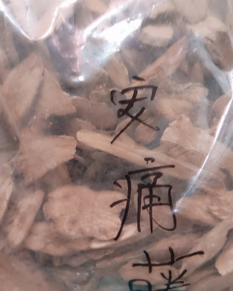 安痛藤，常年批发供应冷背中药材安痛藤