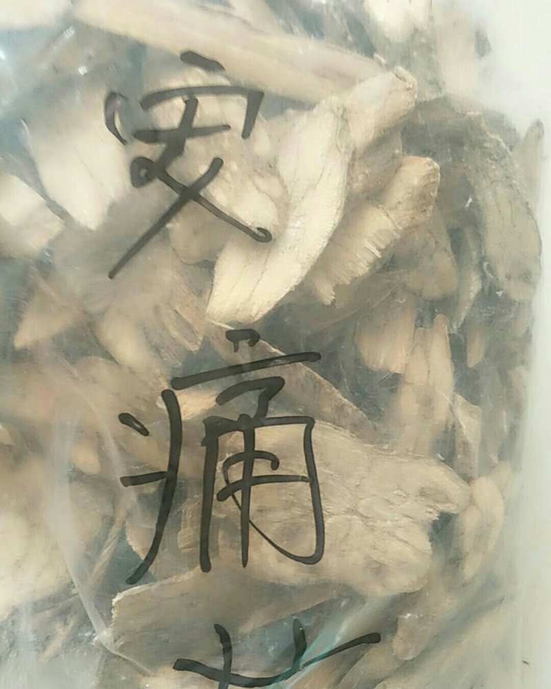 安痛藤，常年批发供应冷背中药材安痛藤