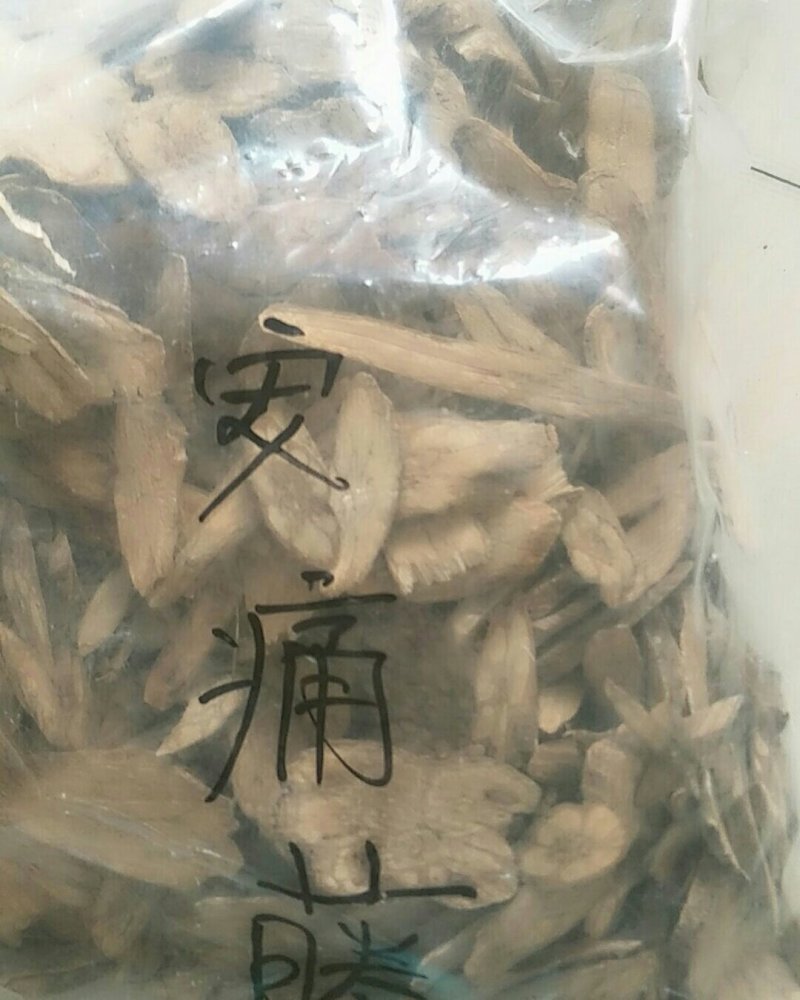 安痛藤，常年批发供应冷背中药材安痛藤