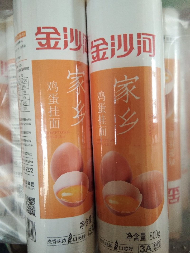 金沙河面条，口感好，有五百克，八百克