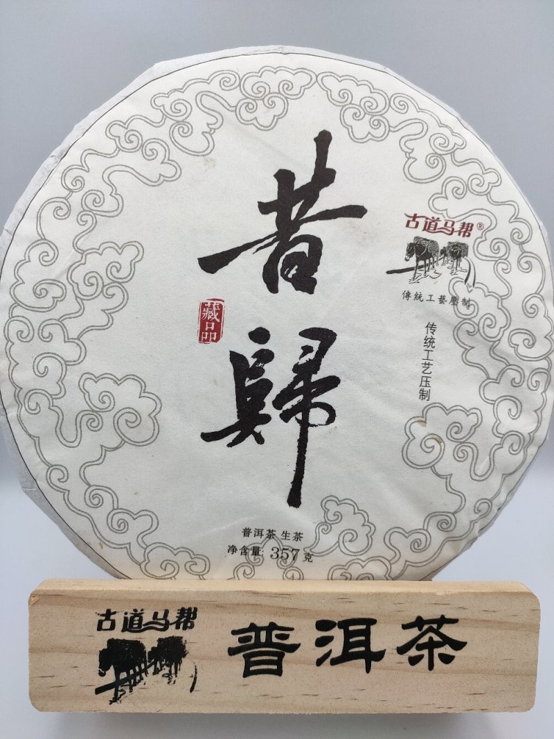 昔归古树茶，2018年，有原料，有饼茶，有龙珠，欢迎定制