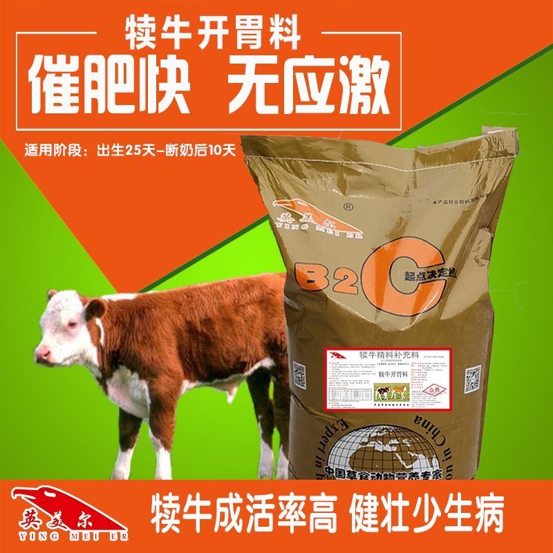 成都英美尔小犊牛精料牛料颗粒料开口饲料小牛饲料精不料犊牛