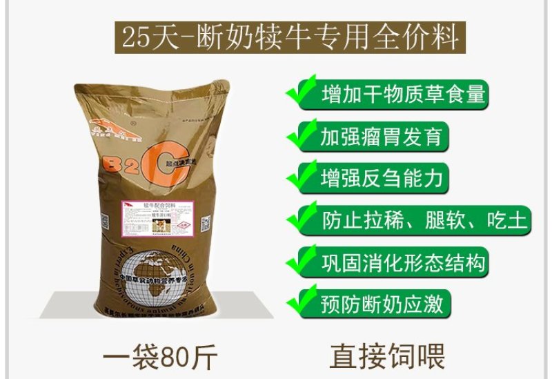 成都英美尔小犊牛精料牛料颗粒料开口饲料小牛饲料精不料犊牛