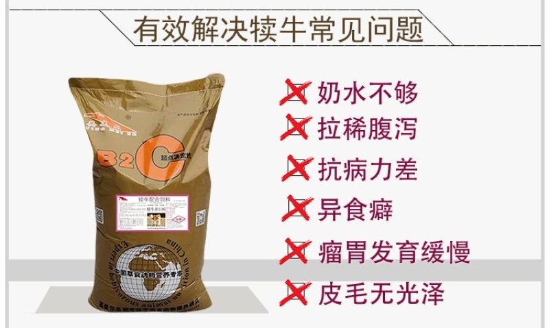 成都英美尔小犊牛精料牛料颗粒料开口饲料小牛饲料精不料犊牛