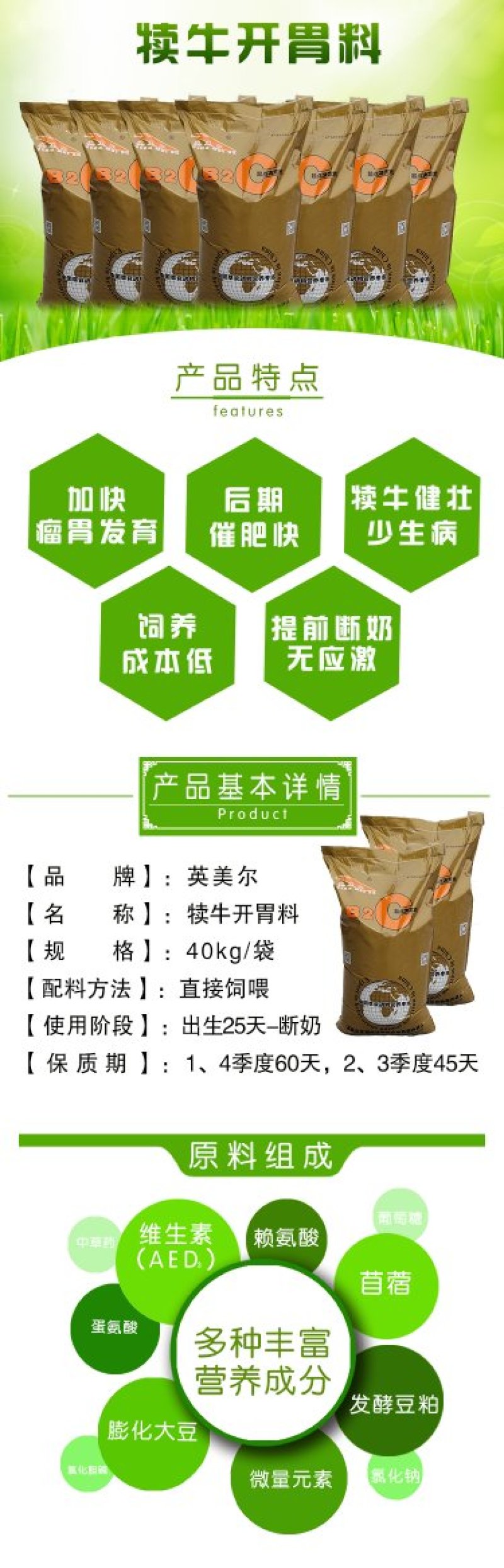 成都英美尔小犊牛精料牛料颗粒料开口饲料小牛饲料精不料犊牛