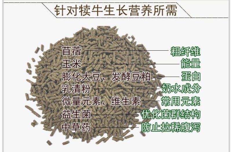 成都英美尔小犊牛精料牛料颗粒料开口饲料小牛饲料精不料犊牛