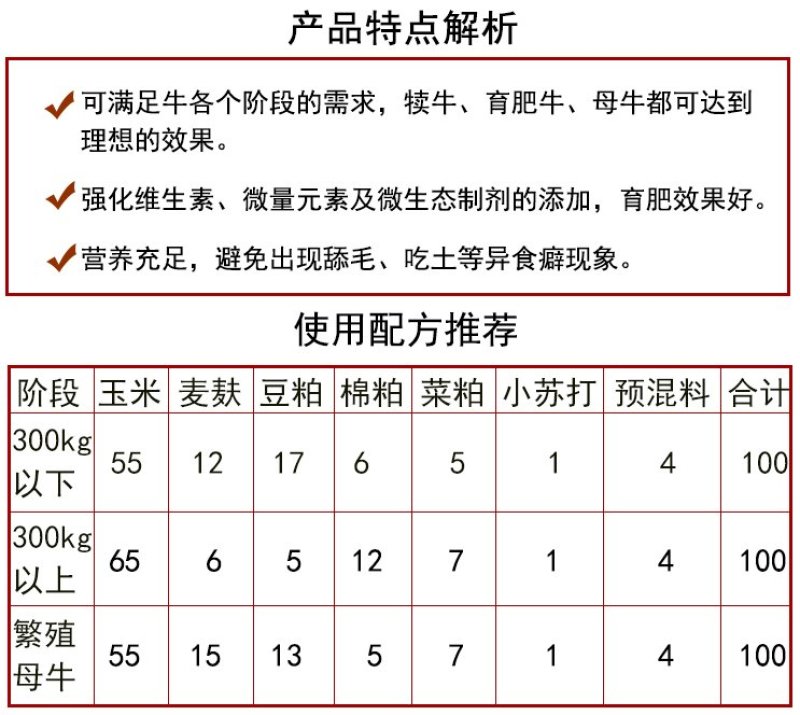牛饲料繁殖母牛预混饲料犊牛饲料育肥牛饲料英美尔新款上市