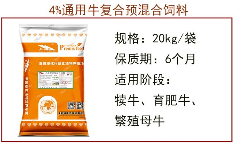 牛饲料繁殖母牛预混饲料犊牛饲料育肥牛饲料英美尔新款上市