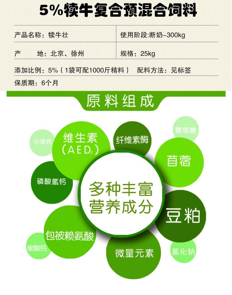 成都英美尔小幼牛犊生长骨架子牛复合专用预混饲料配方抗病促
