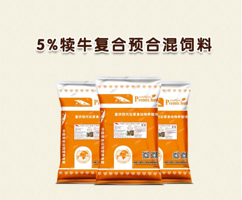 成都英美尔小幼牛犊生长骨架子牛复合专用预混饲料配方抗病促