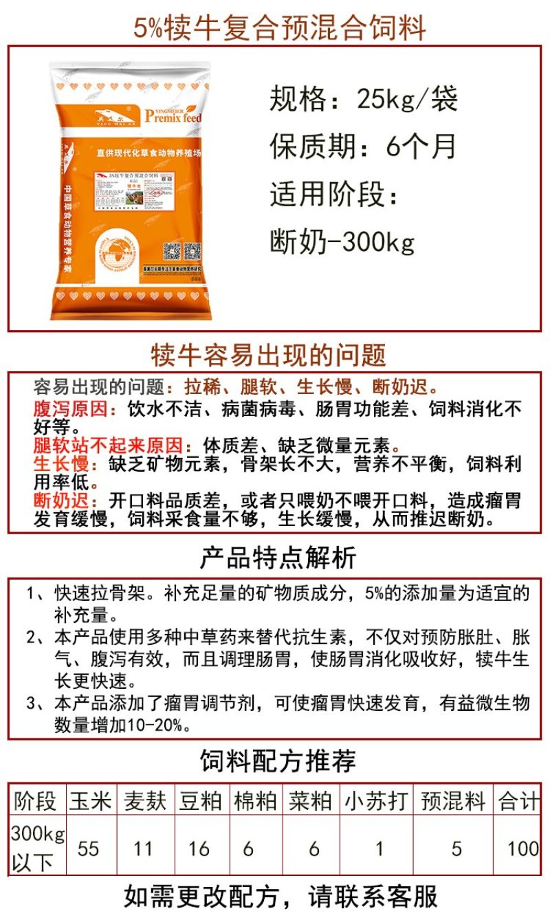 成都英美尔小幼牛犊生长骨架子牛复合专用预混饲料配方抗病促