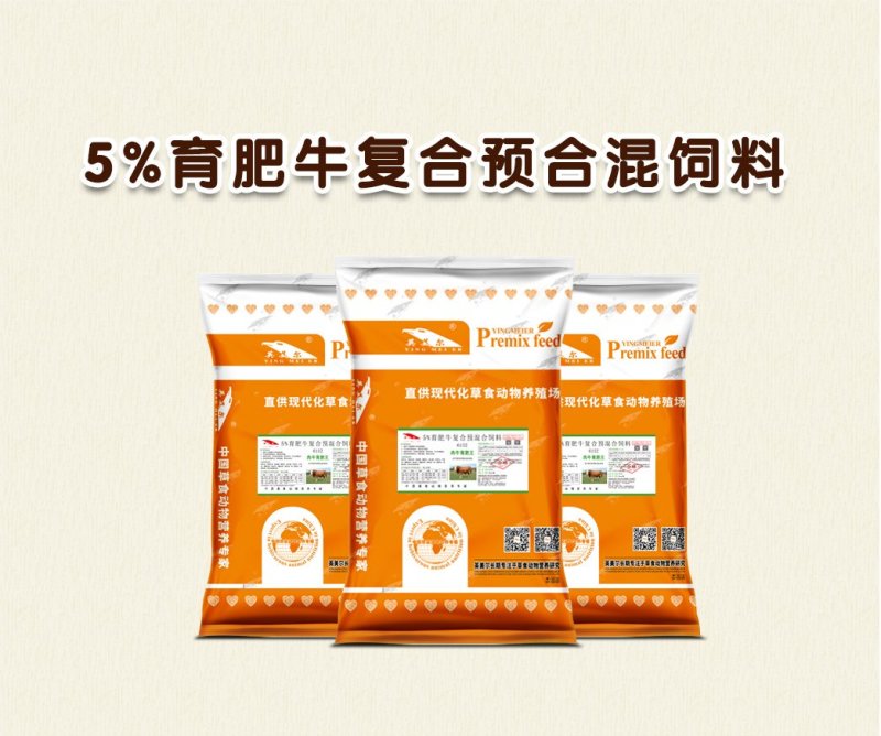 成都英美尔育肥肉牛专用复合预混合饲料配方后期催肥增重促生