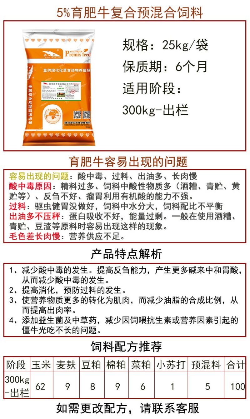 成都英美尔育肥肉牛专用复合预混合饲料配方后期催肥增重促生