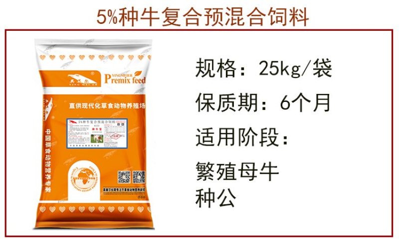 种牛饲料繁殖母牛专用饲料提高繁殖能力繁殖母牛预混料成都英