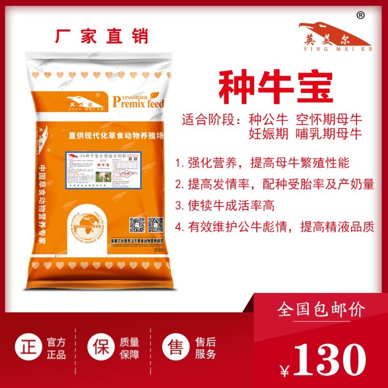 种牛饲料繁殖母牛专用饲料提高繁殖能力繁殖母牛预混料成都英