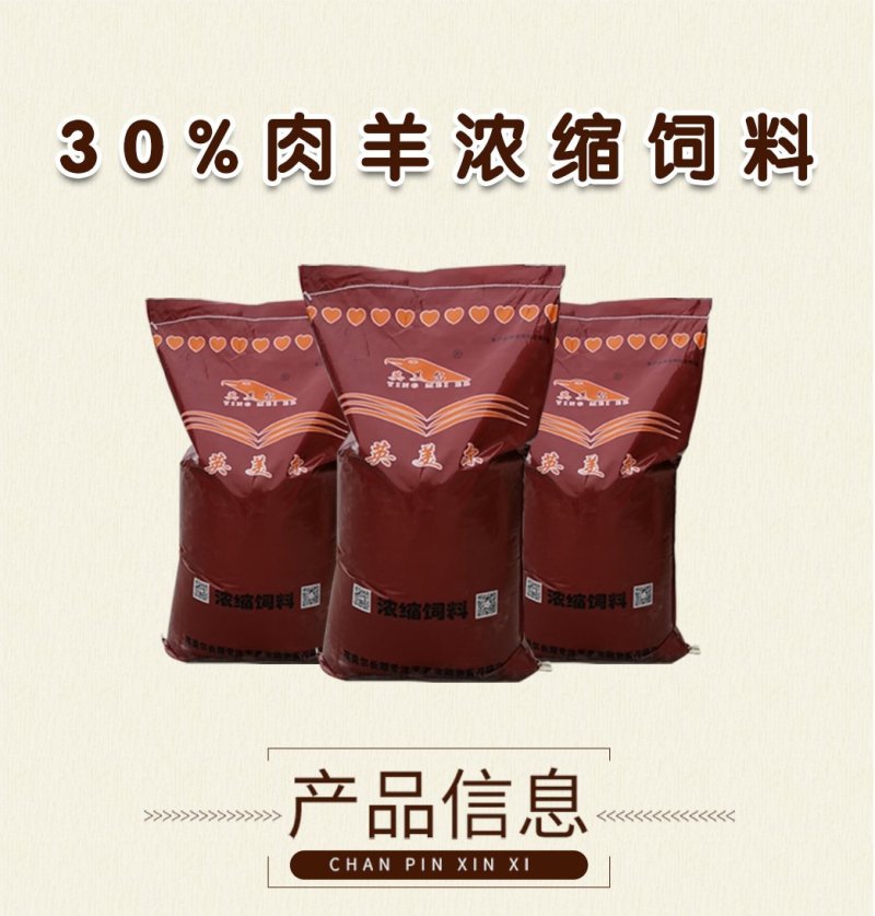 羊浓缩饲料肉羊催肥促生长浓缩料肉羊饲料羊全价段通用饲料
