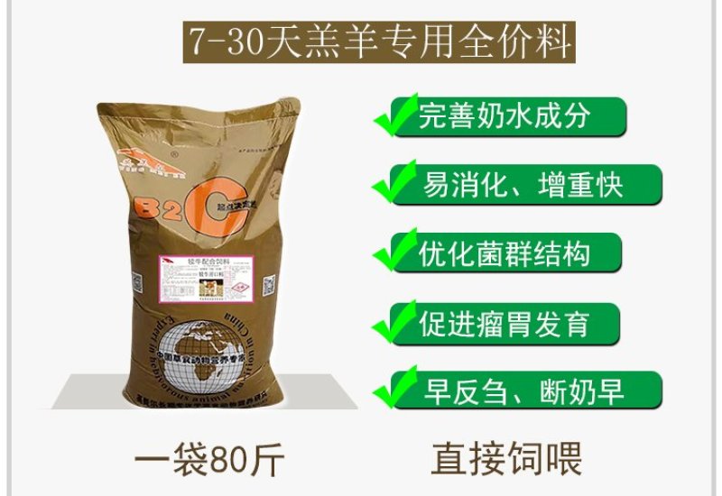 羔羊小羊精补开口料羊饲料全价颗粒料羊饲料增肥促生长