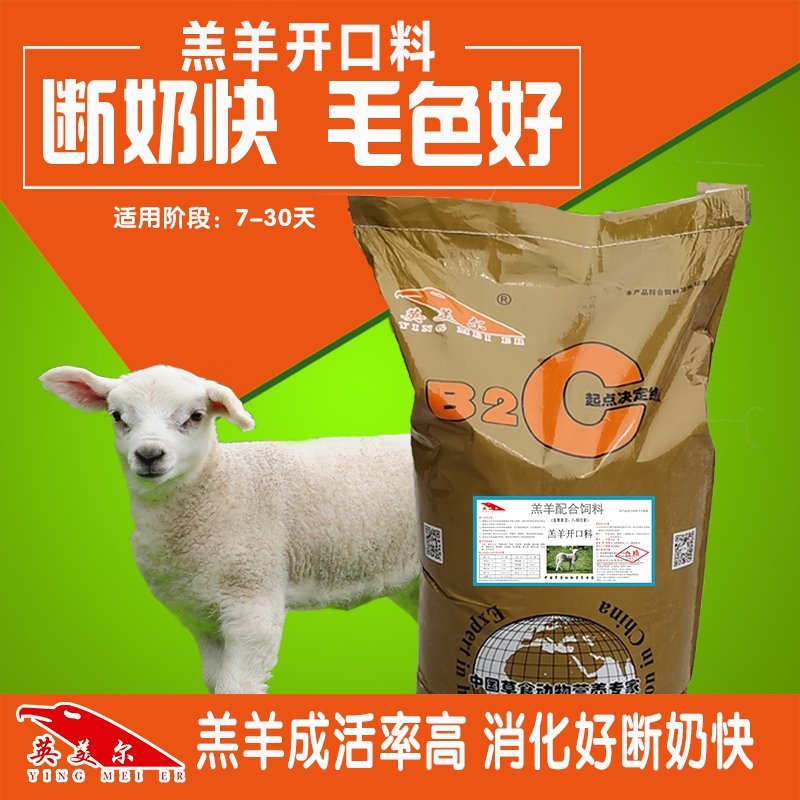 羔羊小羊精补开口料羊饲料全价颗粒料羊饲料增肥促生长