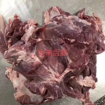 去骨后腿羊肉，块大，肉嫩，