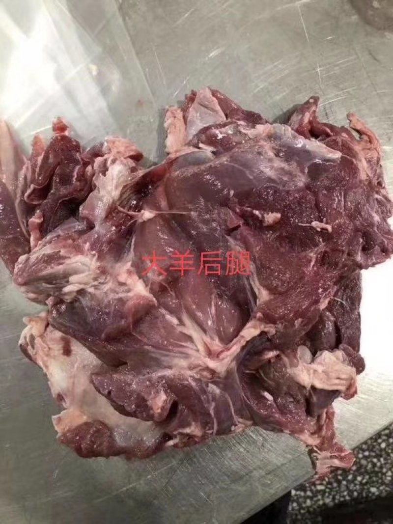 去骨后腿羊肉，块大，肉嫩，