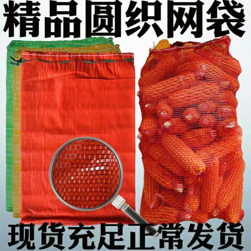 玉米大蒜网袋网眼袋普通型包邮网袋子蔬菜网袋红薯西瓜网兜网