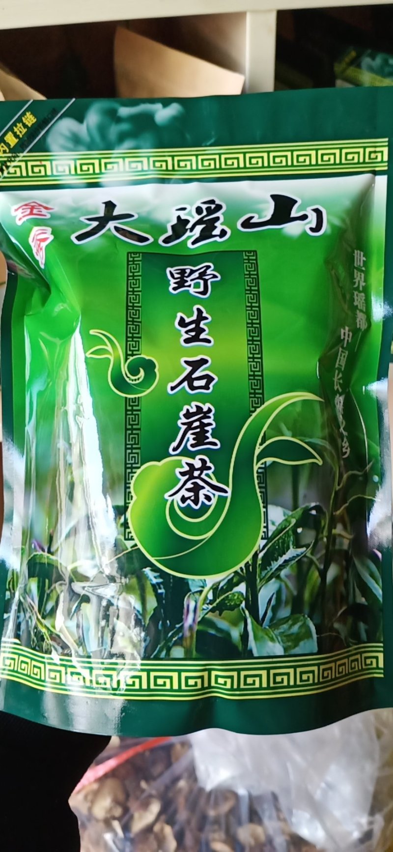 广西金秀大瑶山土特产石崖茶，一袋装一斤。