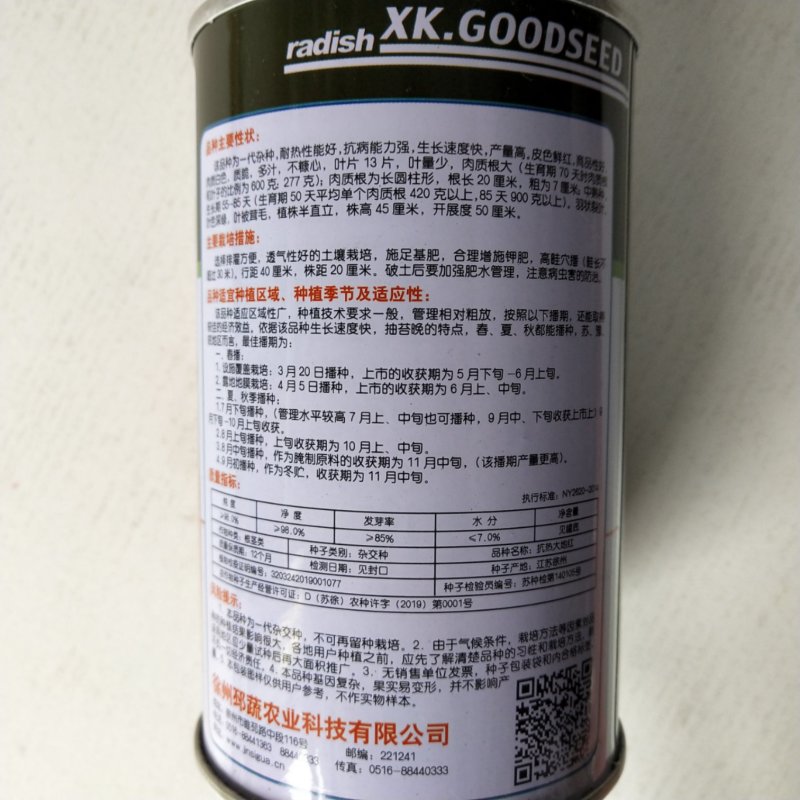 萝卜种子夏季耐热红萝卜种子杂交品种品质有保证