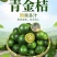 海南小青金桔