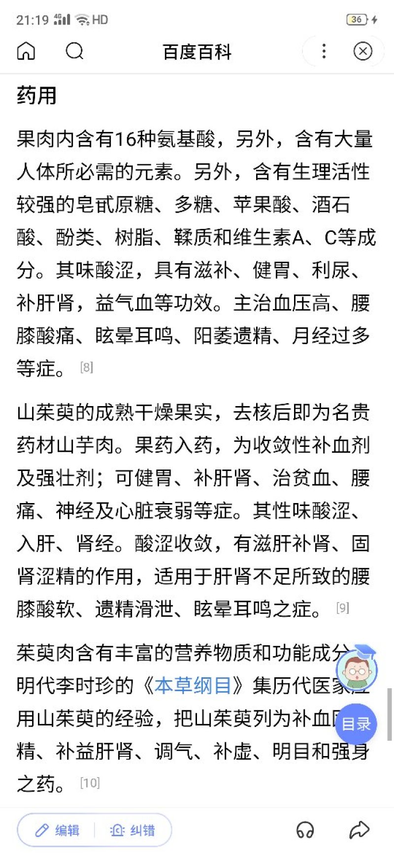 山萸肉新货产地销新货质量可靠她不满意保退换