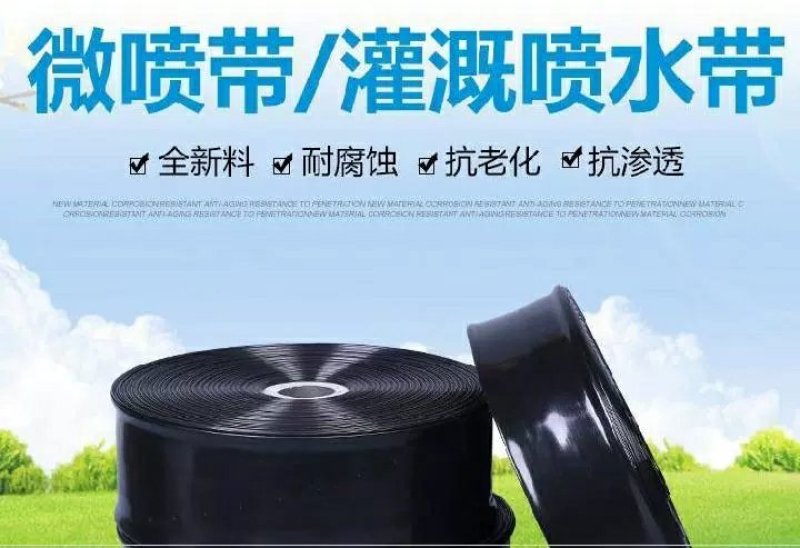 黑色滴灌带微喷带喷水管喷灌带喷雾软管农用滴管