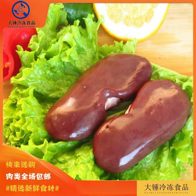 冷冻生鲜大猪腰猪肾猪腰子2斤3斤4斤5斤新鲜速冻猪饭店