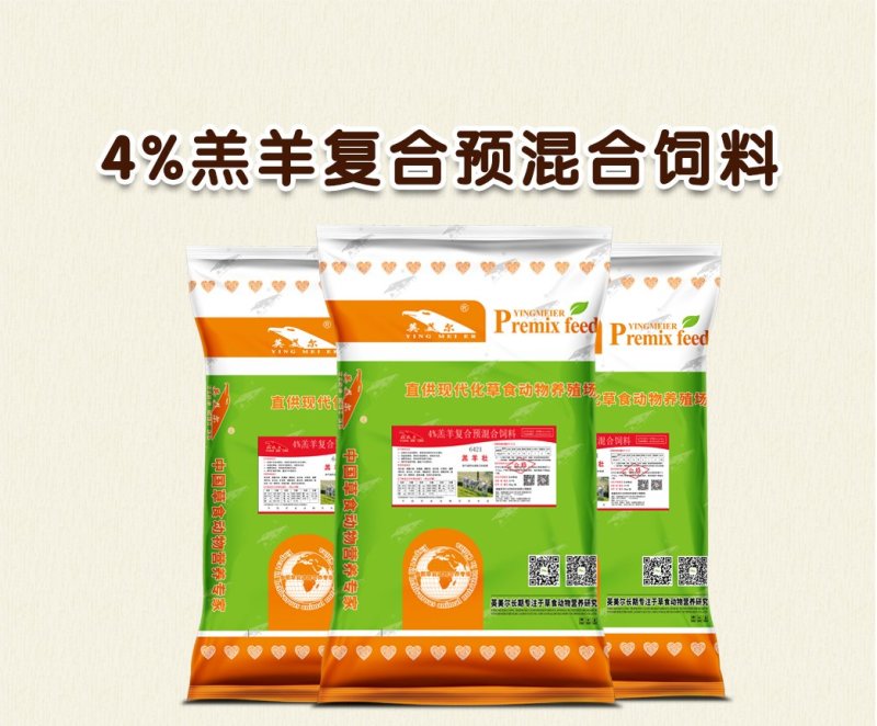 成都英美尔小幼羔羊专用复合预混和饲料促生长骨骼架子期专用