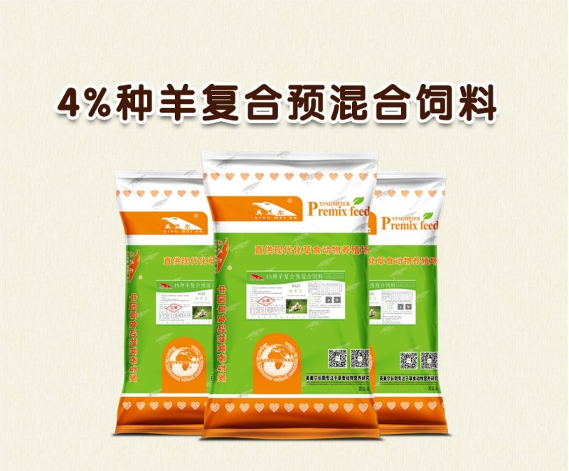 成都英美尔繁殖育种种公母羊专用复合预混合饲料提高发情妊娠