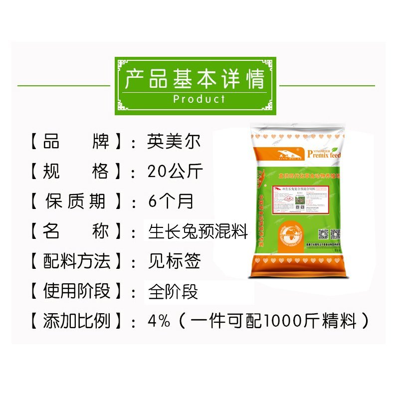 成都英美尔生长兔预混料兔催肥剂快速催肥增重长骨架饲料