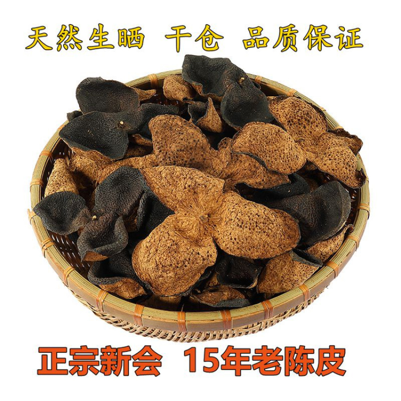 新会陈皮十五年老陈皮批发价陈皮新会陈皮大红柑皮