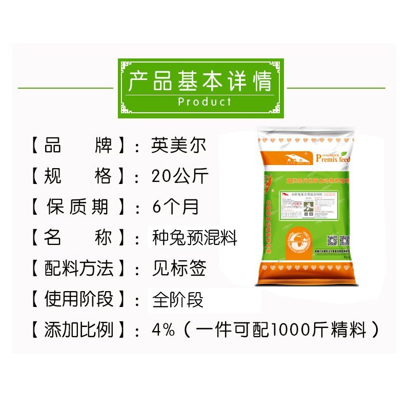 英美尔种兔母兔饲料预混料产仔率成活率添加剂