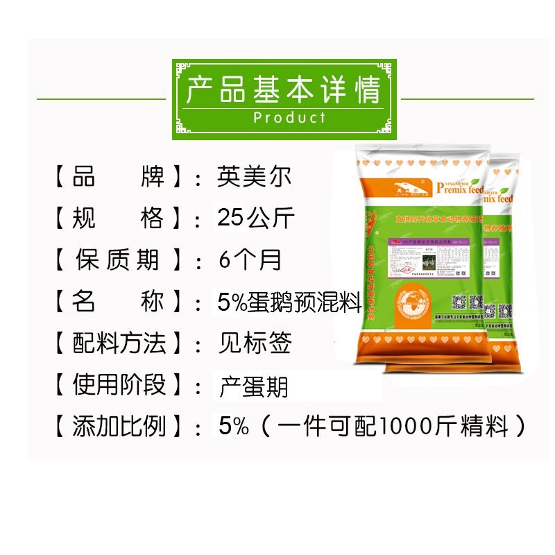 蛋鹅饲料添加剂蛋鹅预混料蛋鹅产蛋期饲料小鹅饲料全国包邮