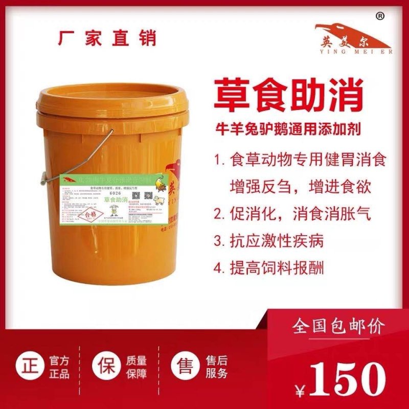 英美尔牛羊反刍积食胀气兔开胃健胃消食饲料添加剂提高饲料利