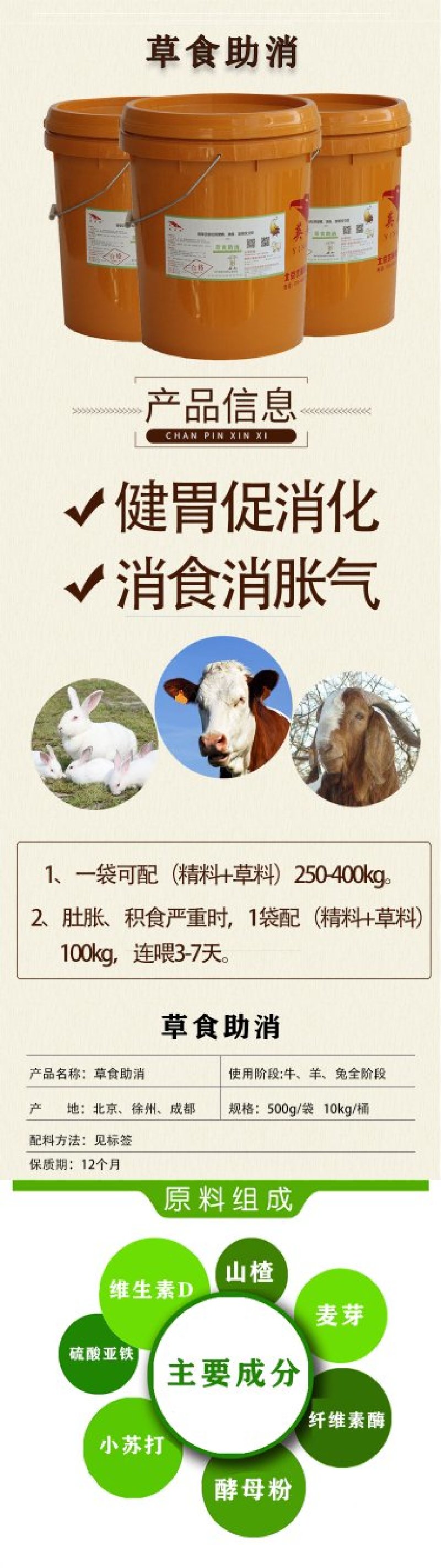 英美尔牛羊反刍积食胀气兔开胃健胃消食饲料添加剂提高饲料利