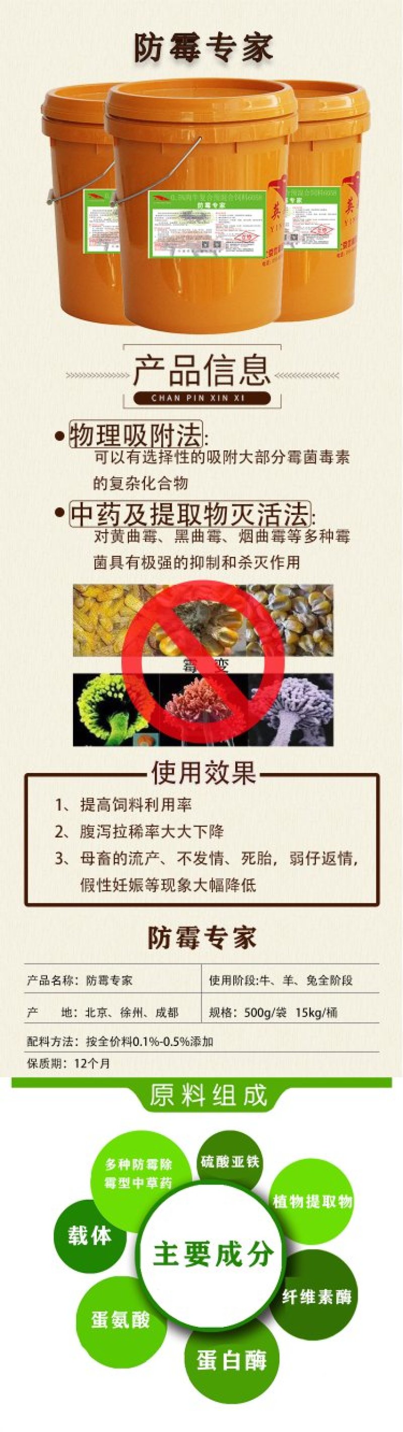 饲料防脱霉剂灵牛羊兔猪鸡玉米草料预混料浓缩料防霉菌毒素