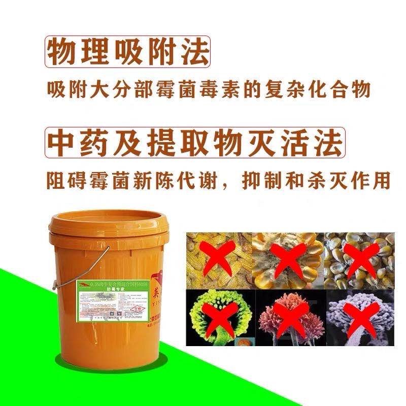 饲料防脱霉剂灵牛羊兔猪鸡玉米草料预混料浓缩料防霉菌毒素