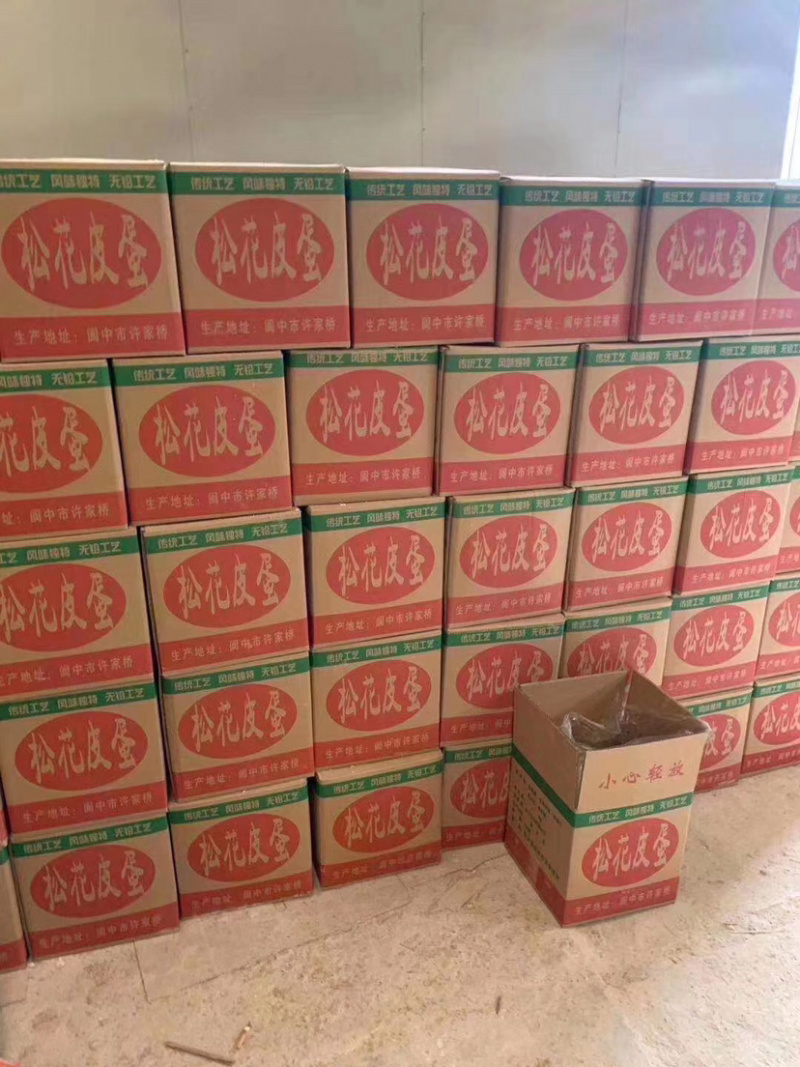 皮蛋四川松花皮蛋鸭皮蛋糖心无铅手工变蛋畅销品