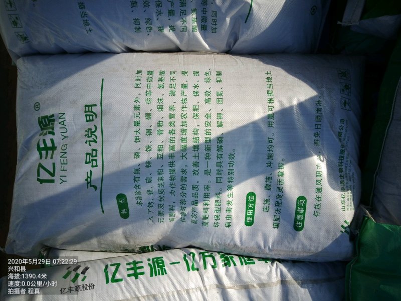 包邮氮磷钾30%硫基有机无机复混肥