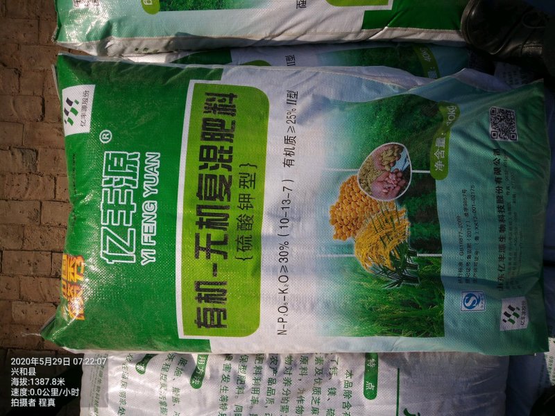 包邮氮磷钾30%硫基有机无机复混肥