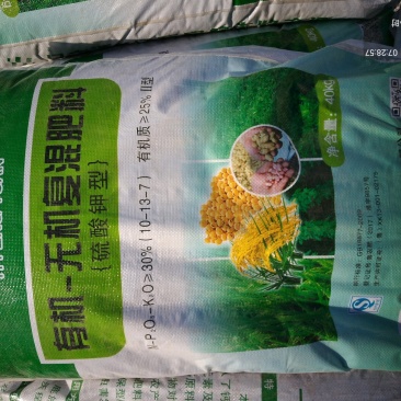 包邮氮磷钾30%硫基有机无机复混肥