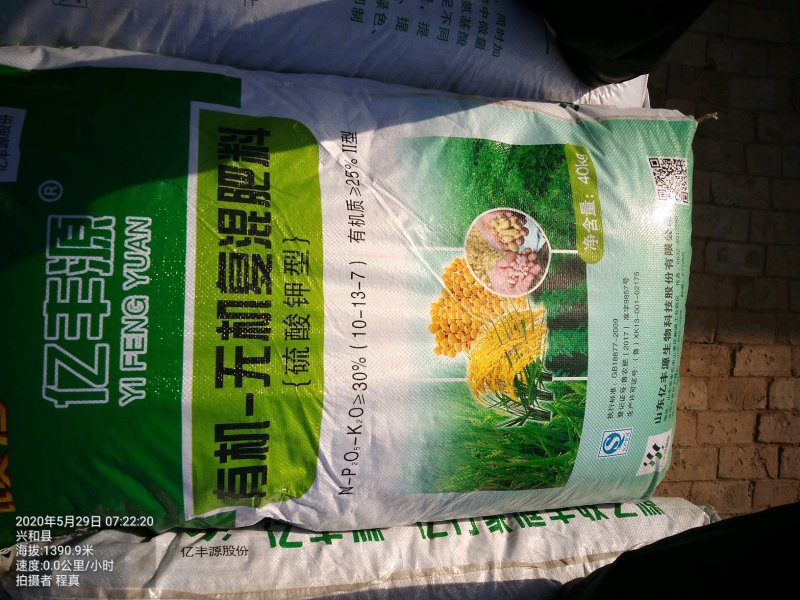 包邮氮磷钾30%硫基有机无机复混肥