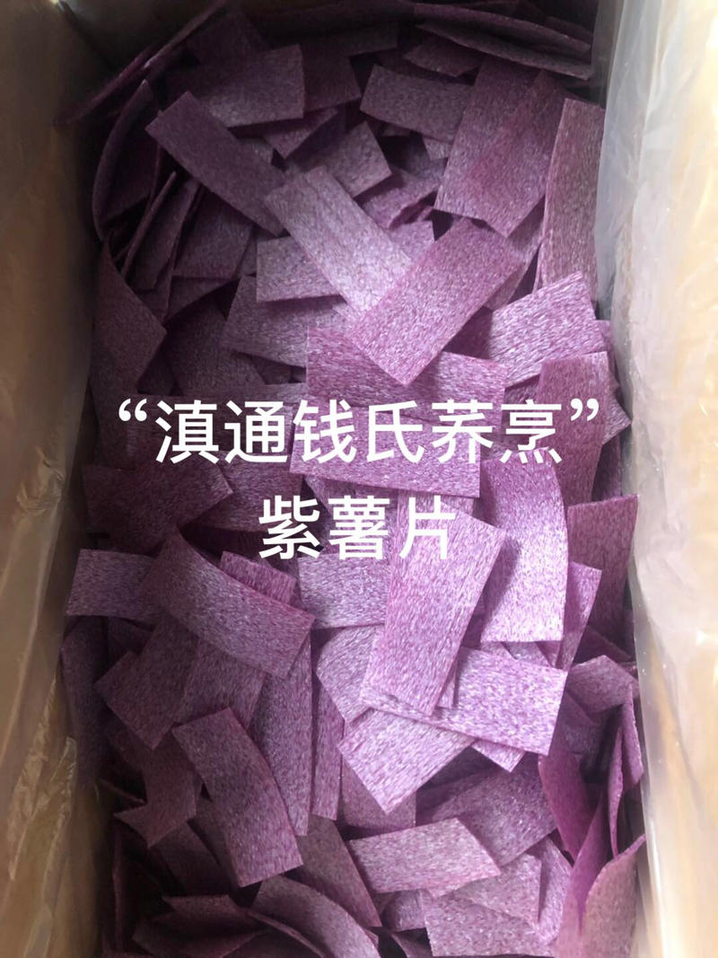 苦荞片滇通钱氏紫薯片休闲零食小吃