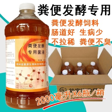 家禽粪便发酵剂家畜粪便发酵剂鸡鸭鹅粪便发酵剂