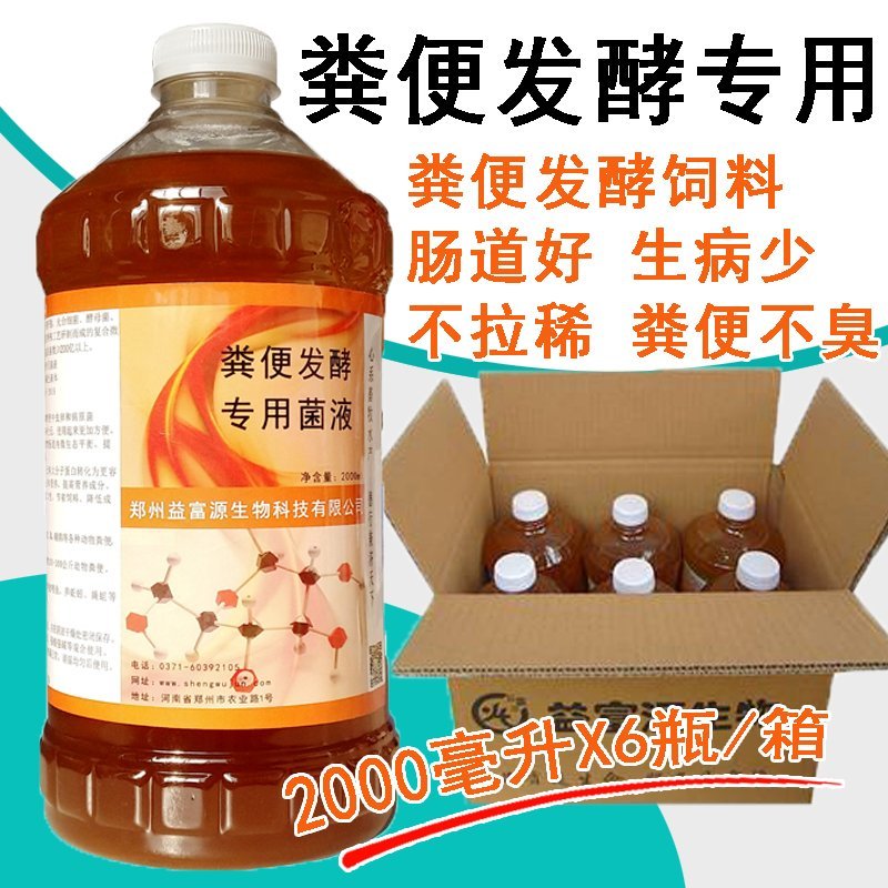 家禽粪便发酵剂家畜粪便发酵剂鸡鸭鹅粪便发酵剂