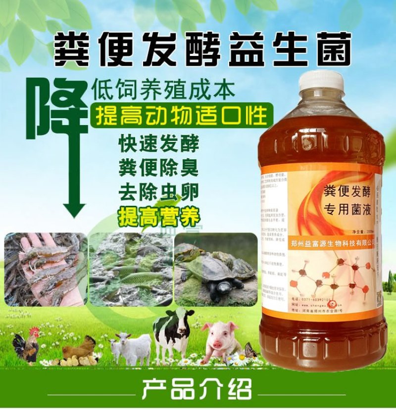 家禽粪便发酵剂家畜粪便发酵剂鸡鸭鹅粪便发酵剂